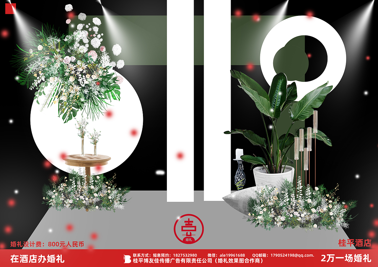 品牌策划-婚礼策划