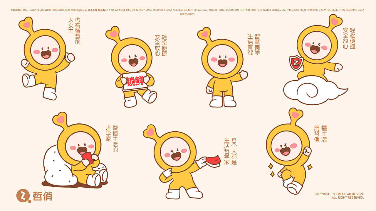 Freaklab案例｜哲俏家居生活用品品牌全案设计（图ZMzk0NzM0NzQ0） - 品牌 - 站酷设计师FreakLab品牌设计原创素材 - 站酷ZCOOL