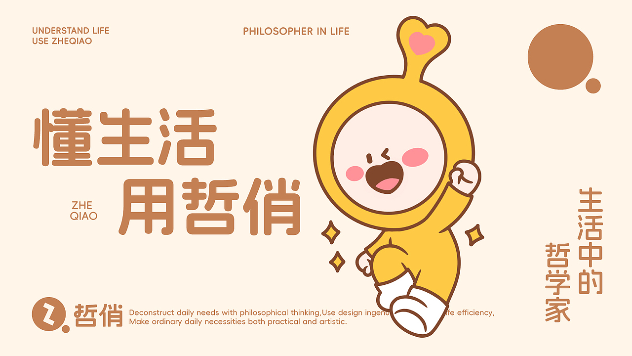 Freaklab案例｜哲俏家居生活用品品牌全案设计（图ZMzk0NzM0NzUy） - 品牌 - 站酷设计师FreakLab品牌设计原创素材 - 站酷ZCOOL