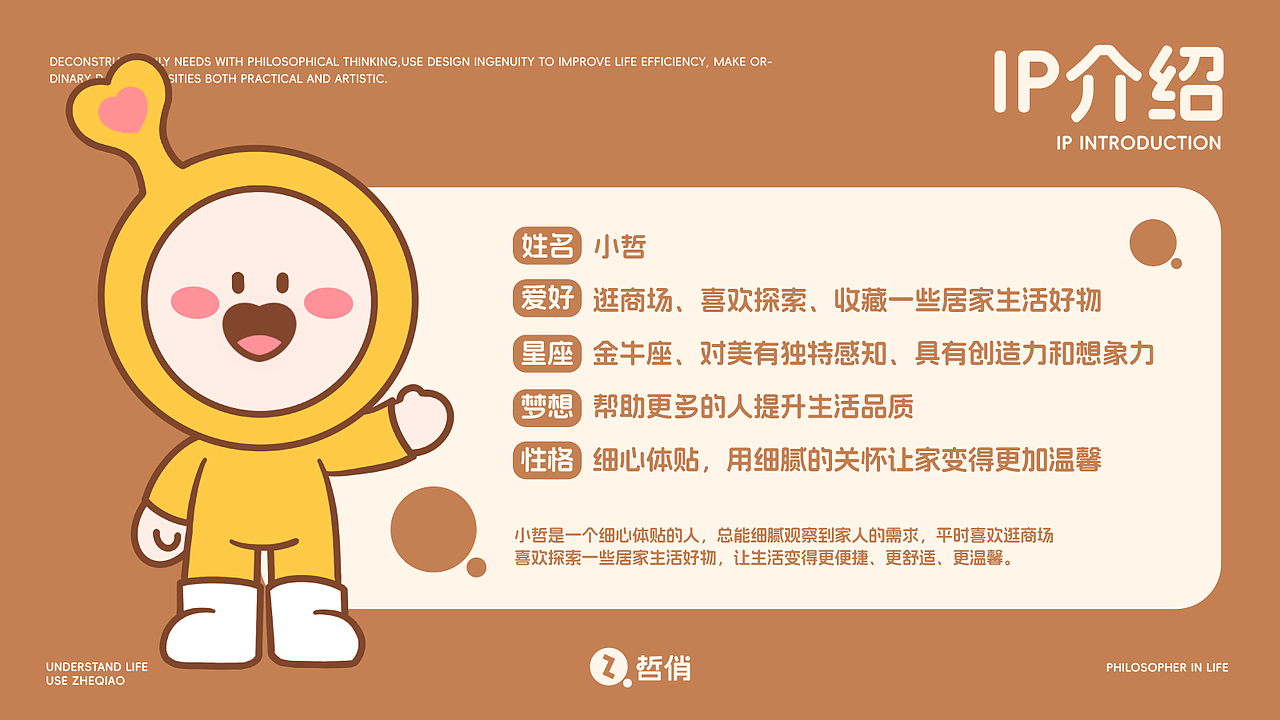 Freaklab案例｜哲俏家居生活用品品牌全案设计（图ZMzk0NzM0NzM2） - 品牌 - 站酷设计师FreakLab品牌设计原创素材 - 站酷ZCOOL