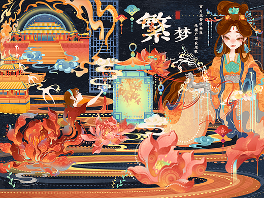 【繁梦】