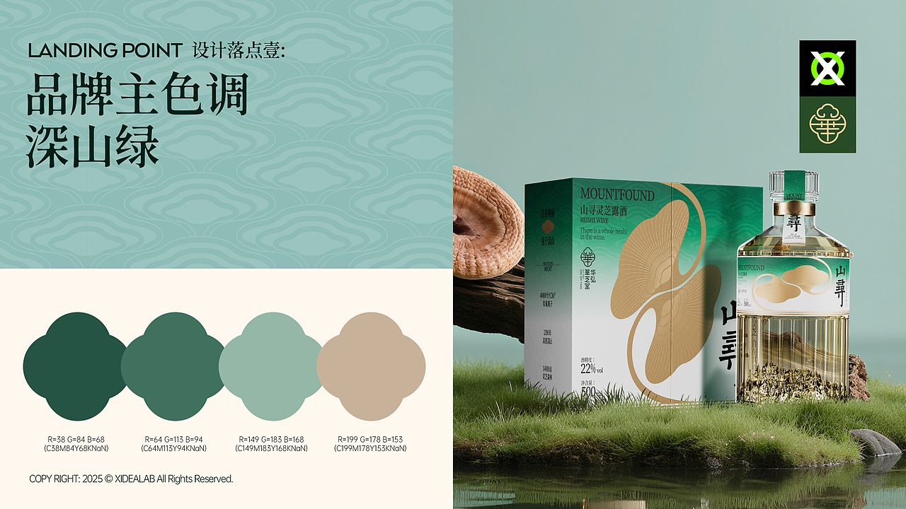 [山寻MOUNTFOUND] 灵芝露酒｜爆品全案（图ZMzk0NzM2MzY4） - 包装 - 站酷设计师没创意研究所原创素材 - 站酷ZCOOL