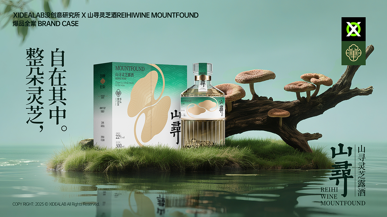 [山寻MOUNTFOUND] 灵芝露酒｜爆品全案（图ZMzk0NzM2MzI0） - 包装 - 站酷设计师没创意研究所原创素材 - 站酷ZCOOL
