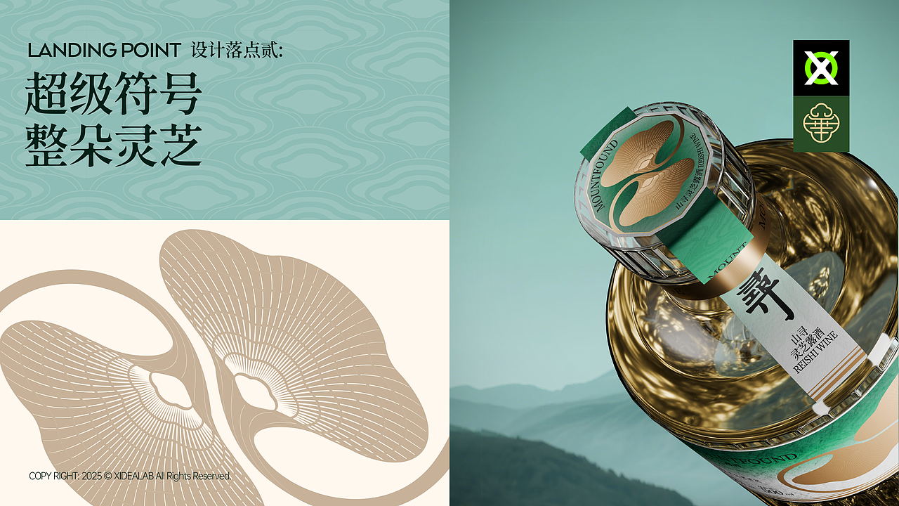[山寻MOUNTFOUND] 灵芝露酒｜爆品全案（图ZMzk0NzM2Mzcy） - 包装 - 站酷设计师没创意研究所原创素材 - 站酷ZCOOL