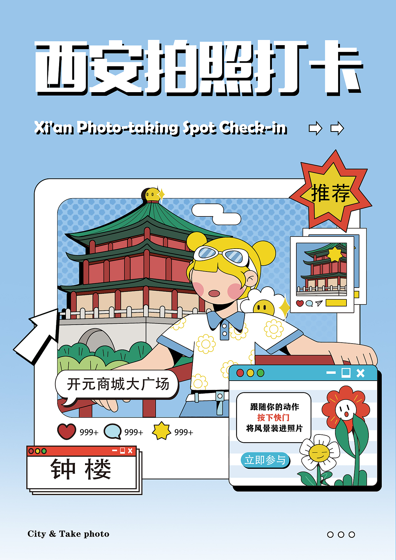 【西安打卡新玩法!矢量插画版「出片地图」来啦】