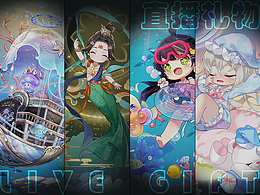 直播礼物动效设计