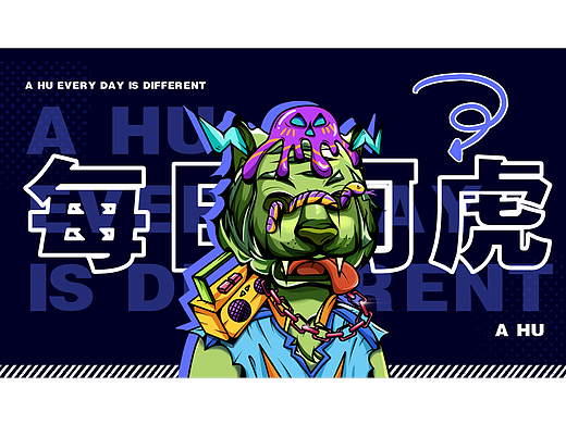 潮虎入侵 NFT 宇宙！「每日一虎」系列炸裂登场💥