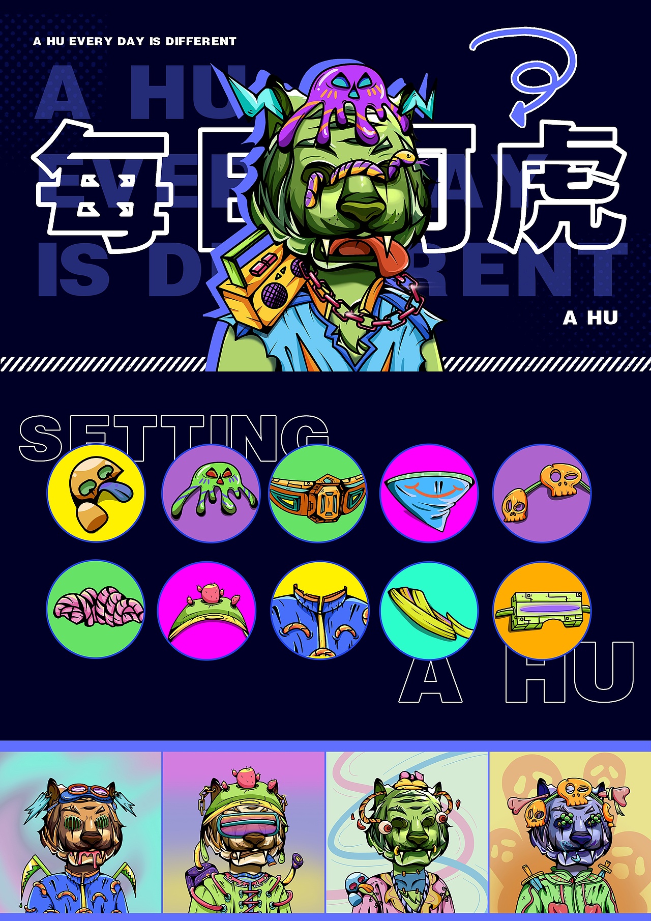 潮虎入侵 NFT 宇宙!「每日一虎」系列炸裂登场💥