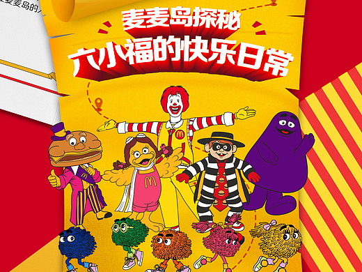 麦当劳直播背景制作