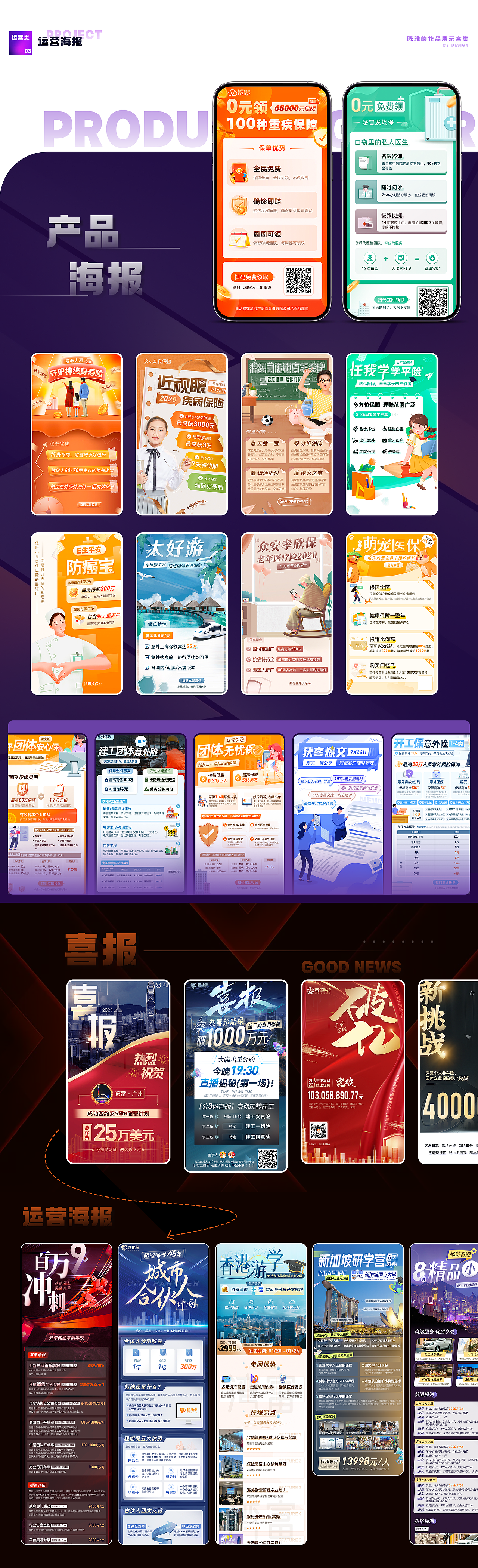 「2025」UI/运营/品牌设计集展-求职作品集