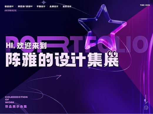 「2025」UI/运营/品牌设计集展-求职作品集（个人主页-ZNzIzNTgzNDA=） - APP界面 - 站酷设计师cy_爱生活爱设计原创素材 - 站酷ZCOOL