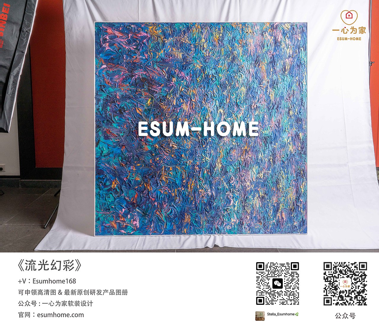 Esumhome新品宣发