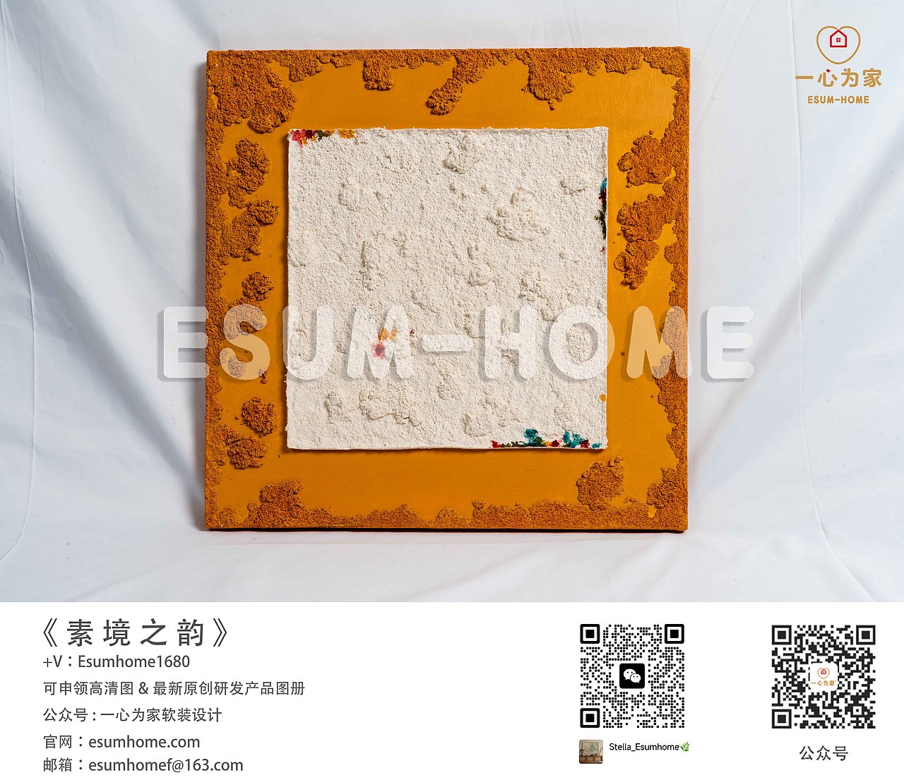 Esumhome新品宣发