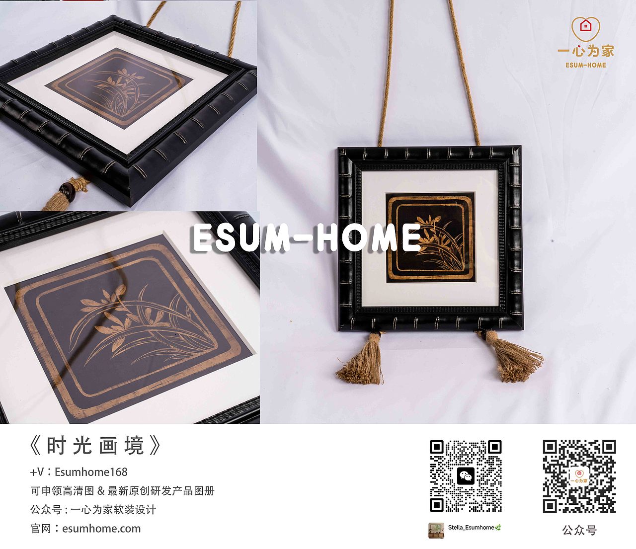 Esumhome新品宣发