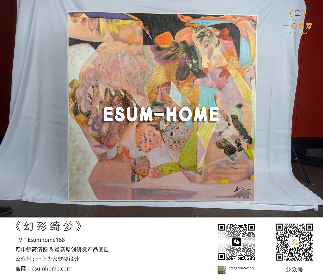 Esumhome新品宣发