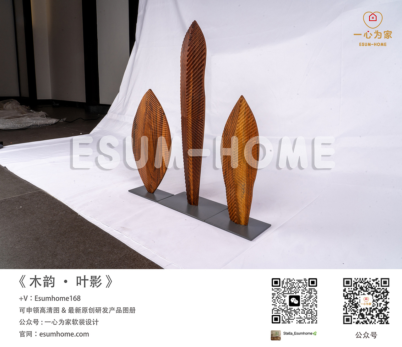 Esumhome新品宣发