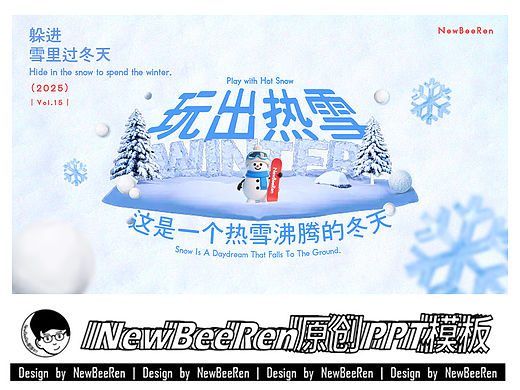 【NewBeeRen】玩出热雪冬季旅行PPT模板