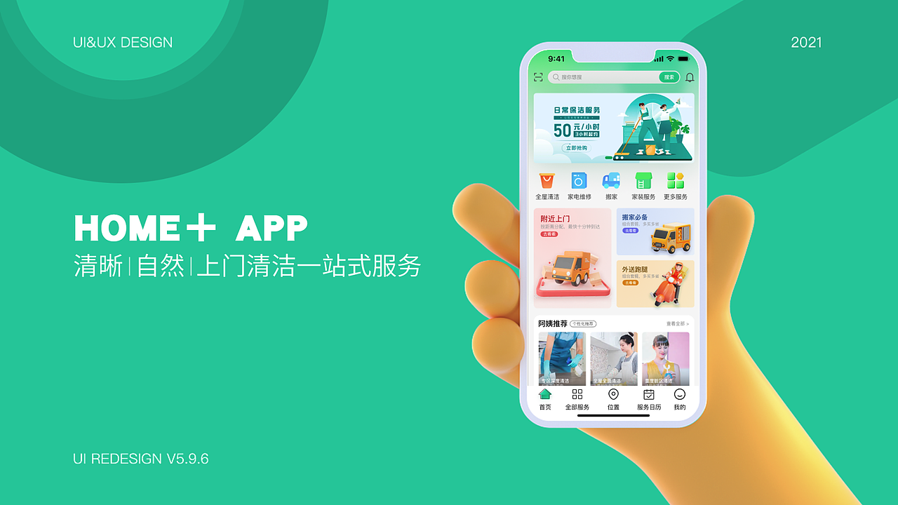 “家+”家政服务AppUI设计（图ZMzk0NzQ2MzI0） - APP界面 - 站酷设计师晚_安_原创素材 - 站酷ZCOOL