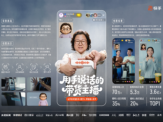 2025纽约节大中华区实效奖银奖｜用手说话的带货主播