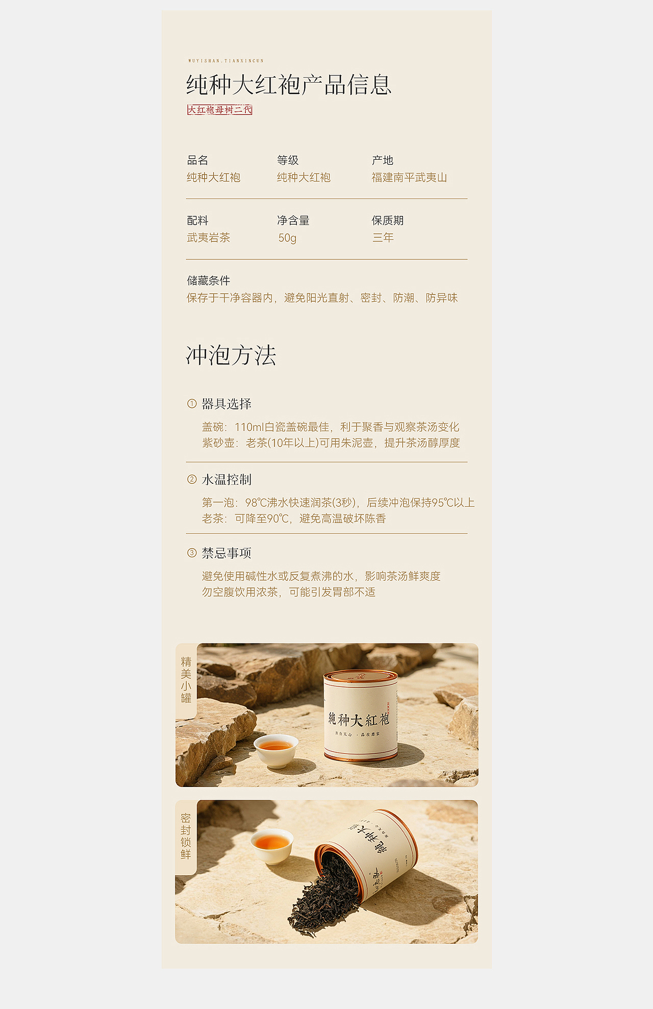 小罐装大红袍详情页X1