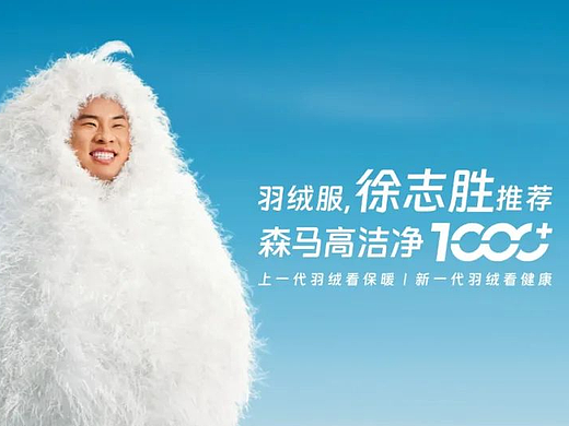 2025纽约节大中华区实效奖铜奖|森马X徐志胜 羽绒战役
