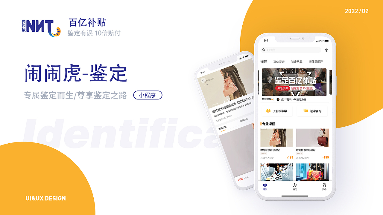 2022-02小程序UI界面