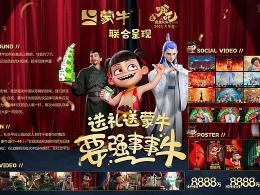 2025纽约节大中华区实效奖佳作奖|2025 蒙牛x哪吒CNY