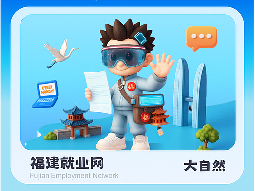 AI设计流水线大公开，奶萌可爱风就业页！