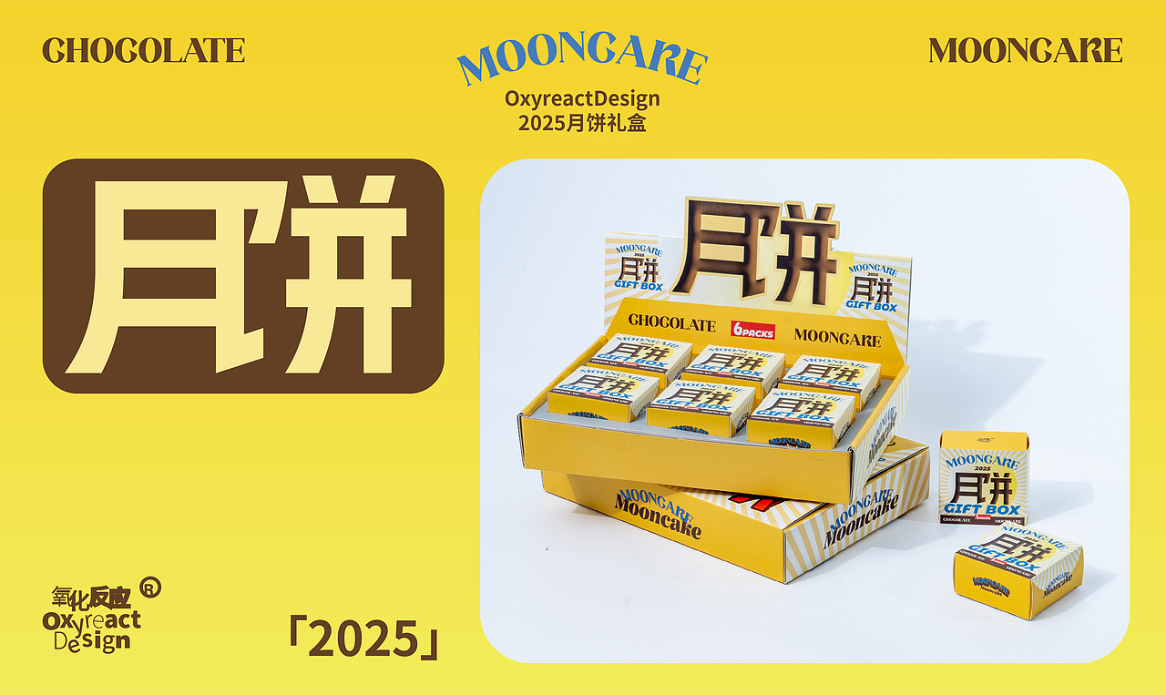 MOONCAKE 月饼礼盒 2025(图ZMzk0NzUyNjU2) - 包装 - 站酷设计师OxyreactDesign原创素材 - 站酷ZCOOL