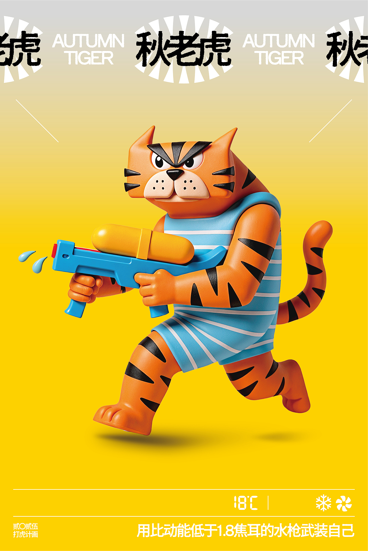 秋老虎卡通形象ai重制（图ZMzk0NzU0NTQ0） - IP形象 - 站酷设计师benhur41原创素材 - 站酷ZCOOL