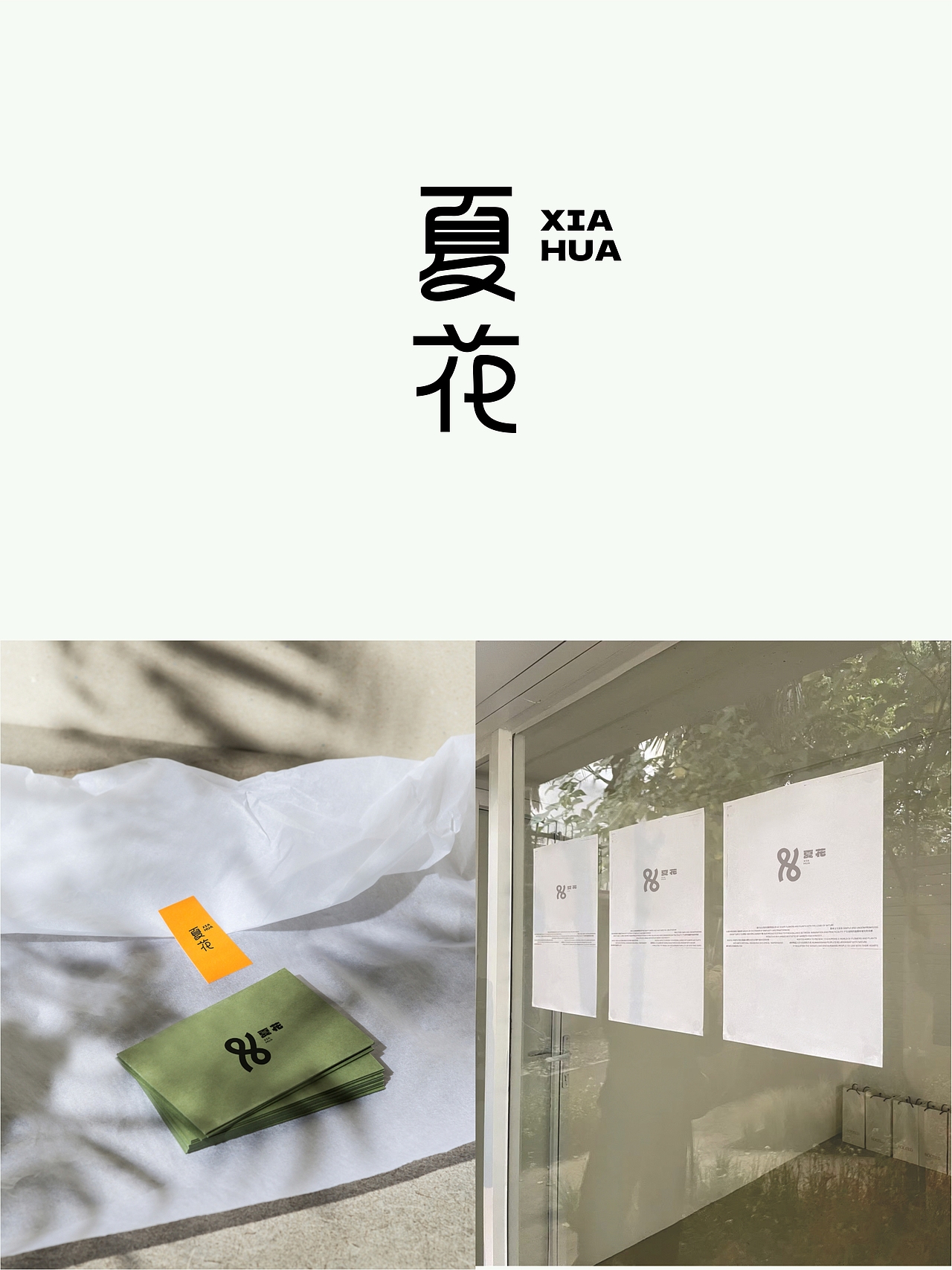 【 晴夏2025晴夏设计合集5 】干净的设计你定是喜欢的