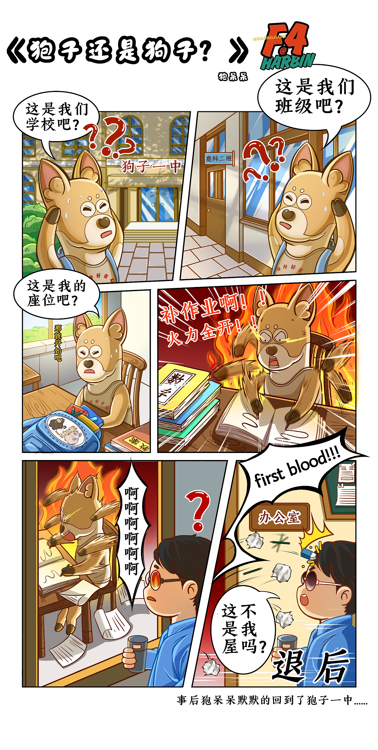 漫画/东北F4的日常【思和文创】（图ZMzk0NzU1Nzc2） - 短篇/格漫 - 站酷设计师闯子S原创素材 - 站酷ZCOOL