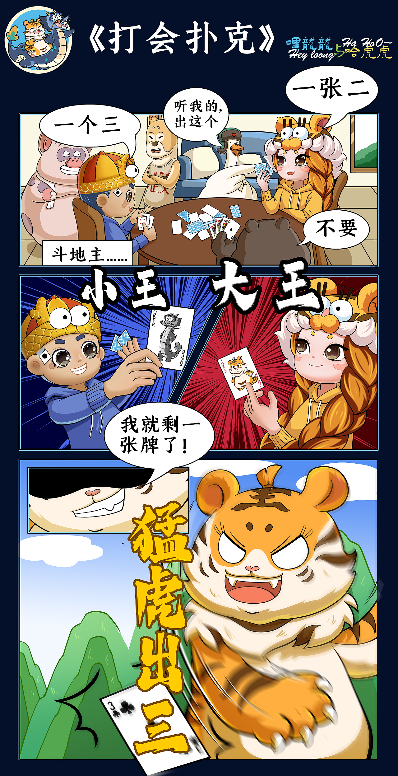 漫画/东北F4的日常【思和文创】（图ZMzk0NzU1ODUy） - 短篇/格漫 - 站酷设计师闯子S原创素材 - 站酷ZCOOL