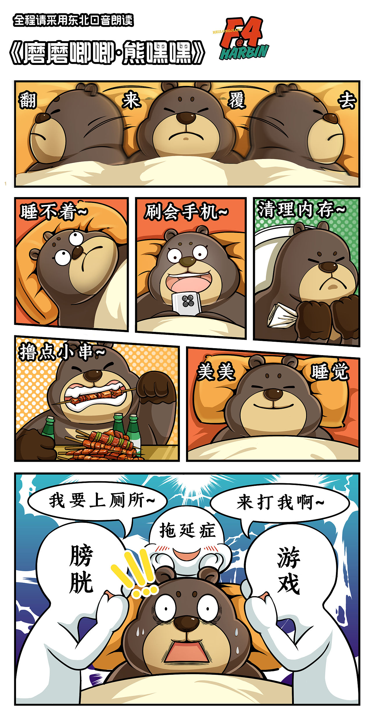 漫画/东北F4的日常【思和文创】（图ZMzk0NzU2MDg4） - 短篇/格漫 - 站酷设计师闯子S原创素材 - 站酷ZCOOL