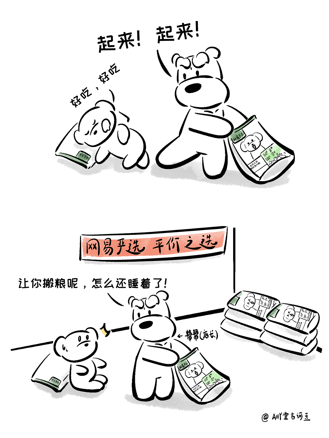 漫画｜给网易狗粮画的另一个抽象广告（图ZMzk0NzU3Mzk2） - 短篇/格漫 - 站酷设计师堂吉诃豆原创素材 - 站酷ZCOOL
