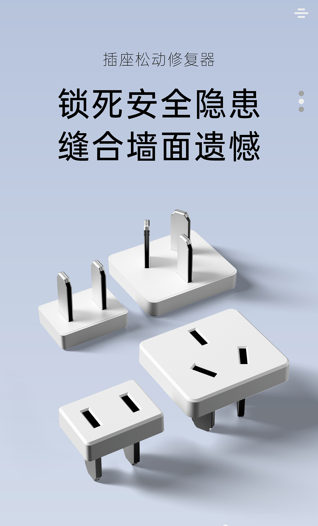 插座松动修复器（图ZMzk0NzU5Mjc2） - 其他工业/产品 - 站酷设计师三个达不刘原创素材 - 站酷ZCOOL