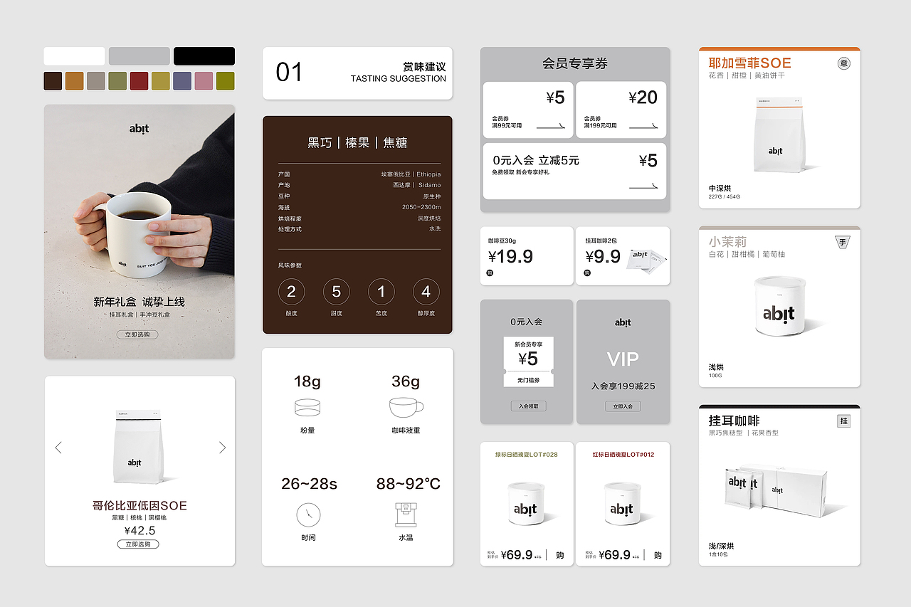 abit咖啡品牌升级设计