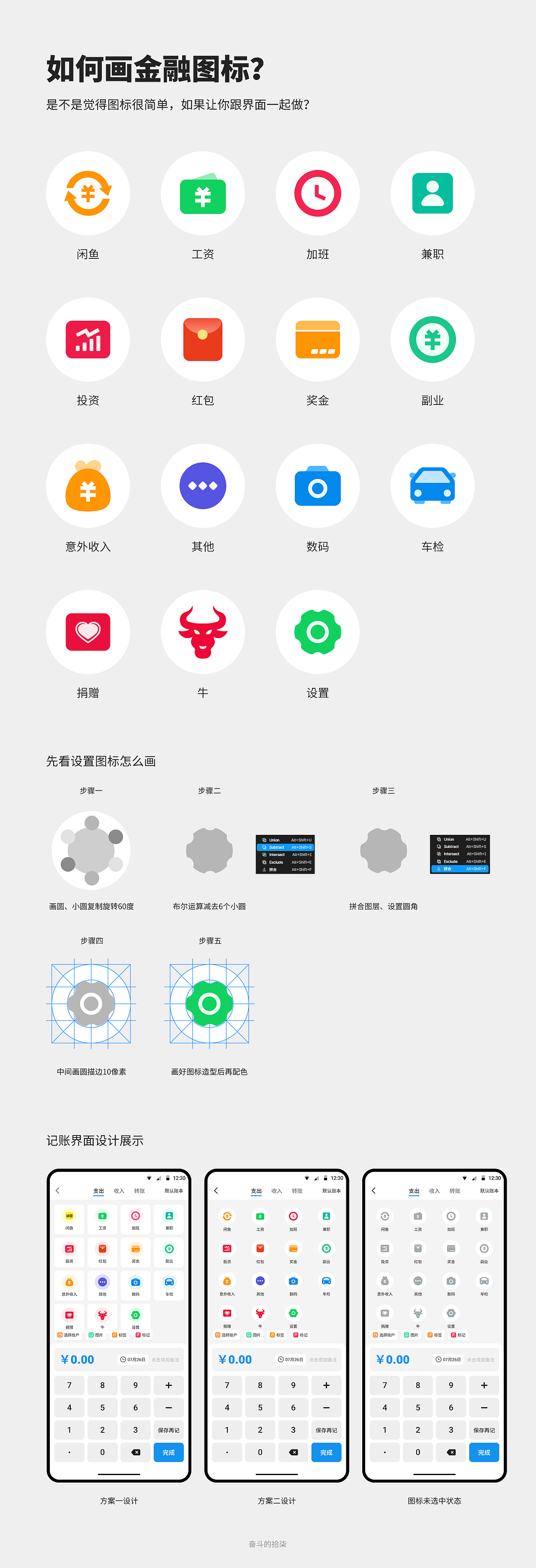 UI图标设计教程(2)