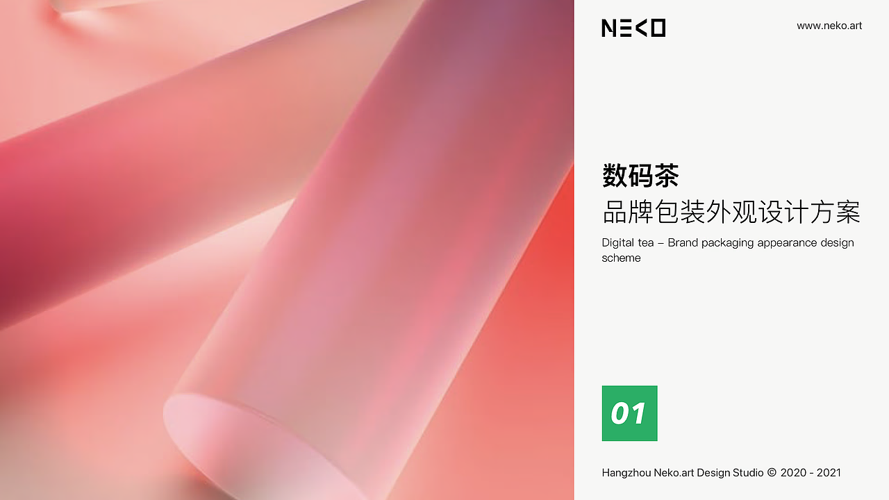 NEKO.ART X 数码茶丨新中式冷萃即饮纯茶丨品牌全案(图ZMzk0NzY0MTg0) - 包装 - 站酷设计师NEKOART南空设计原创素材 - 站酷ZCOOL