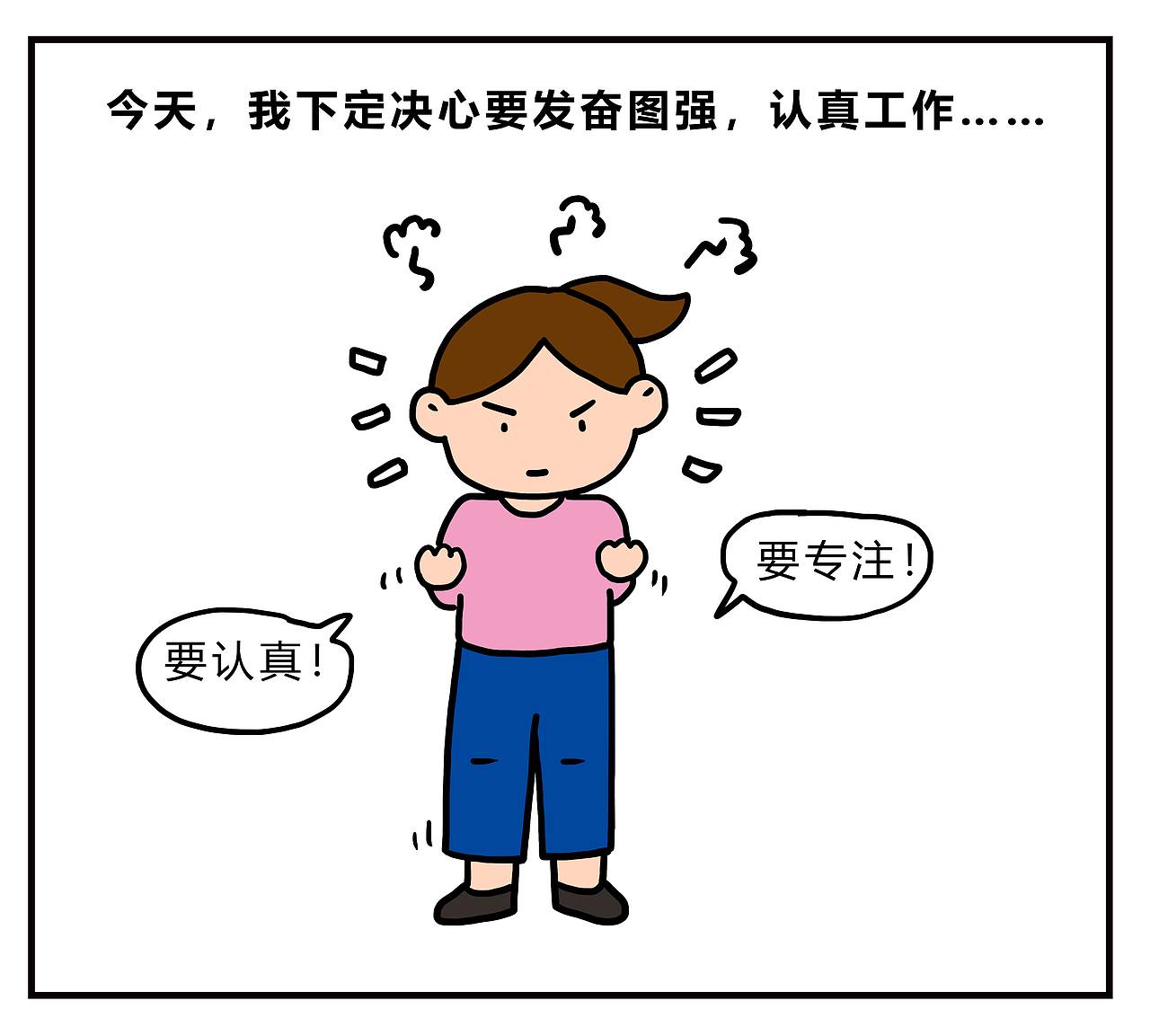 我真的想发奋图强，可是……（图ZMzk0NzY0MTYw） - 创作习作 - 站酷设计师暗自欢喜原创素材 - 站酷ZCOOL