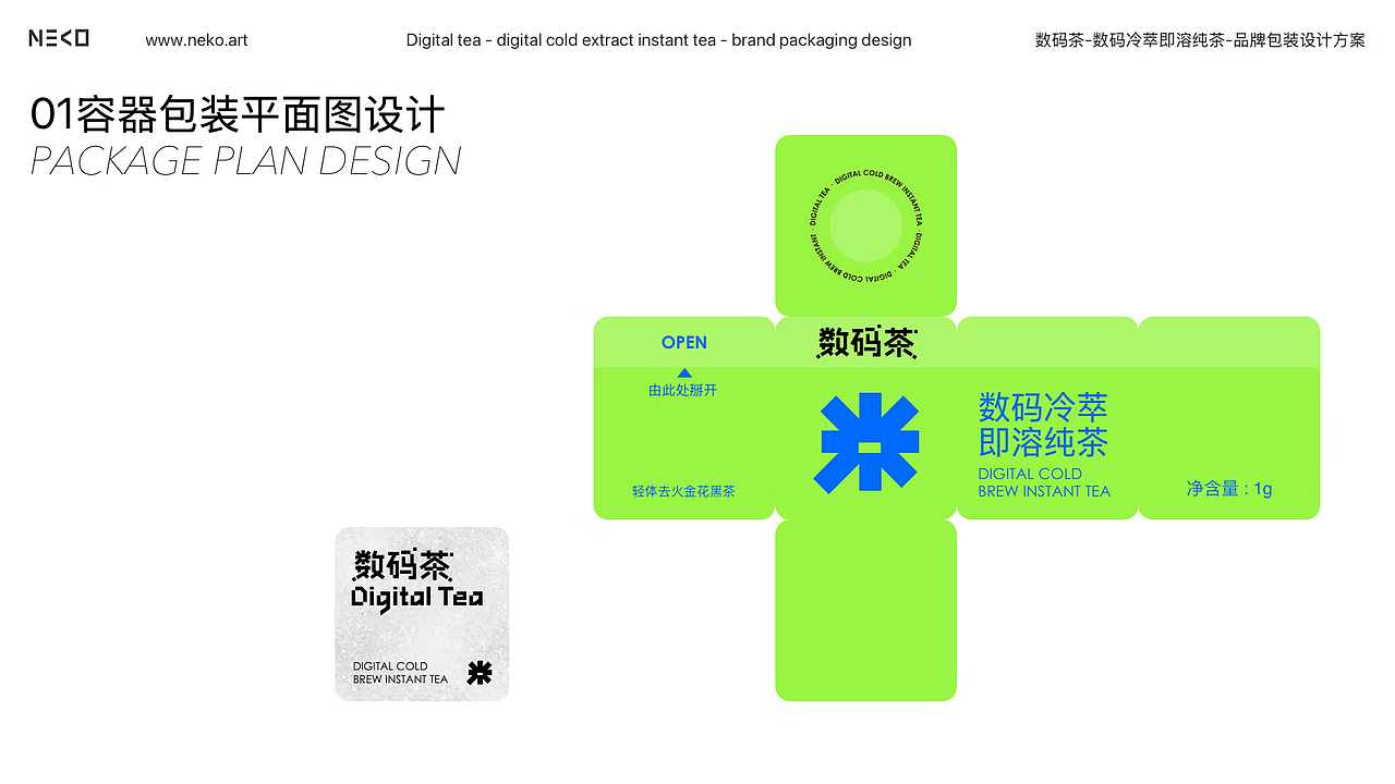 NEKO.ART X 数码茶丨新中式冷萃即饮纯茶丨品牌全案
