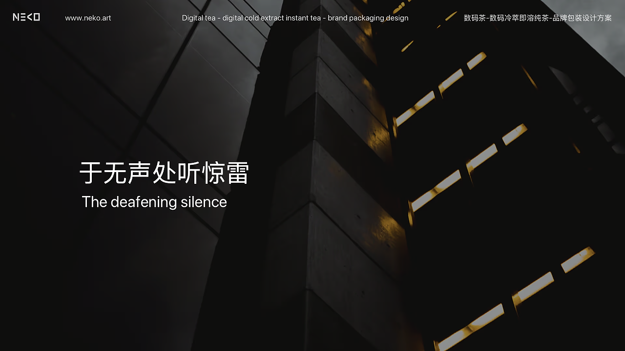 NEKO.ART X 数码茶丨新中式冷萃即饮纯茶丨品牌全案(图ZMzk0NzY0MjY0) - 包装 - 站酷设计师NEKOART南空设计原创素材 - 站酷ZCOOL