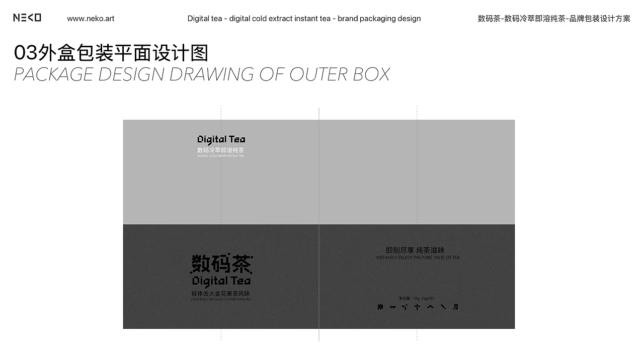 NEKO.ART X 数码茶丨新中式冷萃即饮纯茶丨品牌全案(图ZMzk0NzY0MzA4) - 包装 - 站酷设计师NEKOART南空设计原创素材 - 站酷ZCOOL