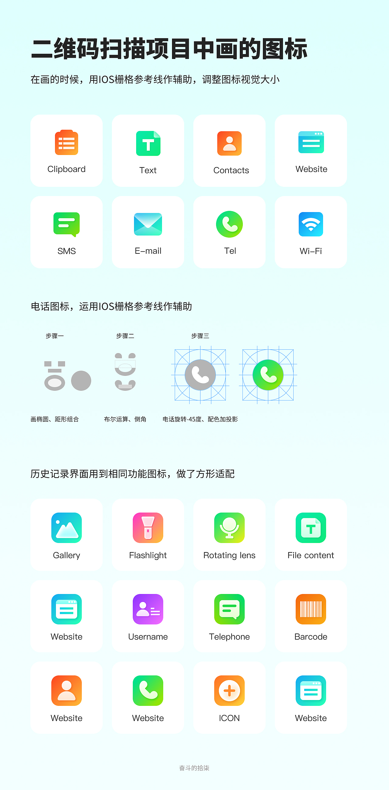 UI图标设计教程(2)