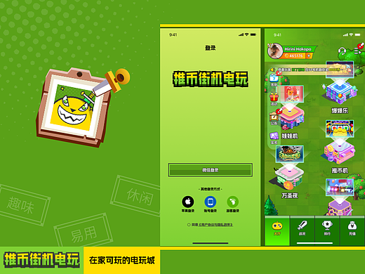 街机APP | UI设计