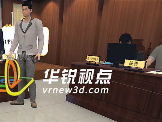戴上VR逛法庭：从旁听者到法官，亲历司法庄严