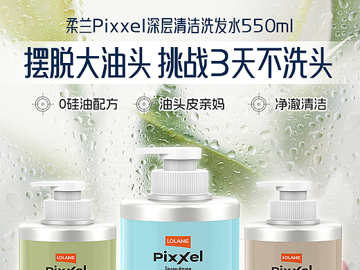 泰国柔兰Lolane洗发水详情页