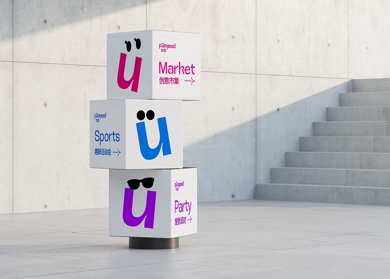 坊里Funlead品牌设计