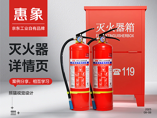 灭火器详情页