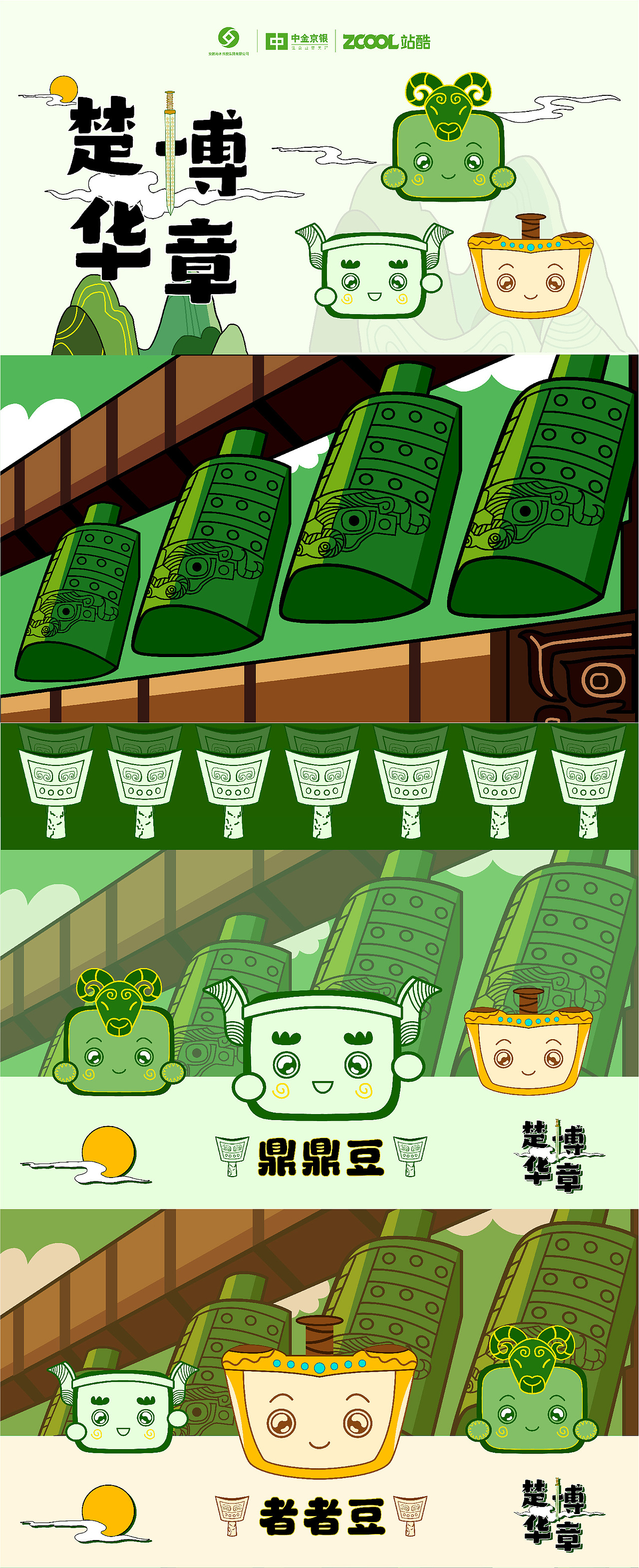 IP设计作品集